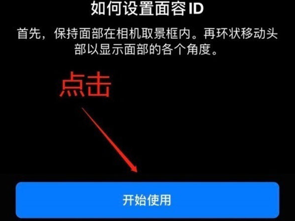 南华苹果13维修分享iPhone 13可以录入几个面容ID 