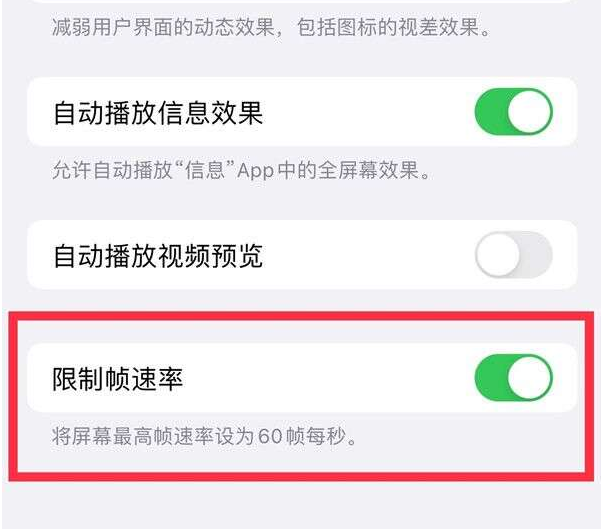 南华苹果13维修分享iPhone13 Pro高刷设置方法 