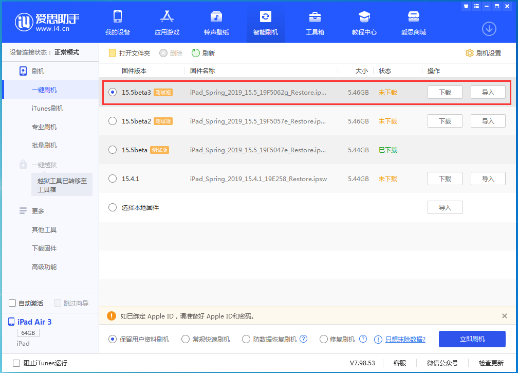 南华苹果手机维修分享iOS15.5 Beta 3更新内容及升级方法 