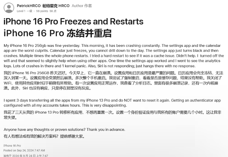 南华苹果16维修分享iPhone 16 Pro / Max 用户遇随机卡死 / 重启问题 