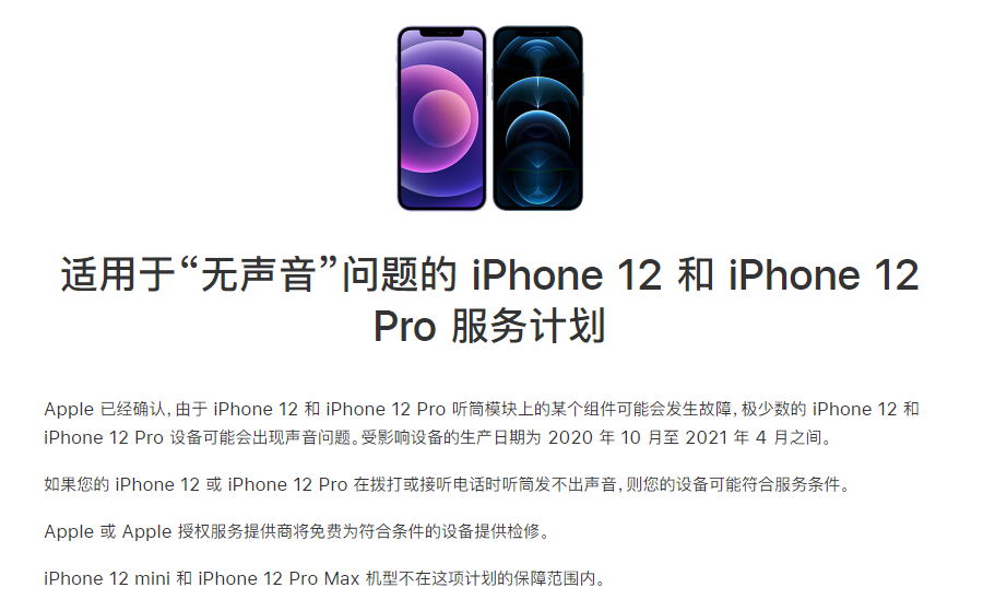 南华苹果手机维修分享iPhone 12/Pro 拨打或接听电话时无声音怎么办 