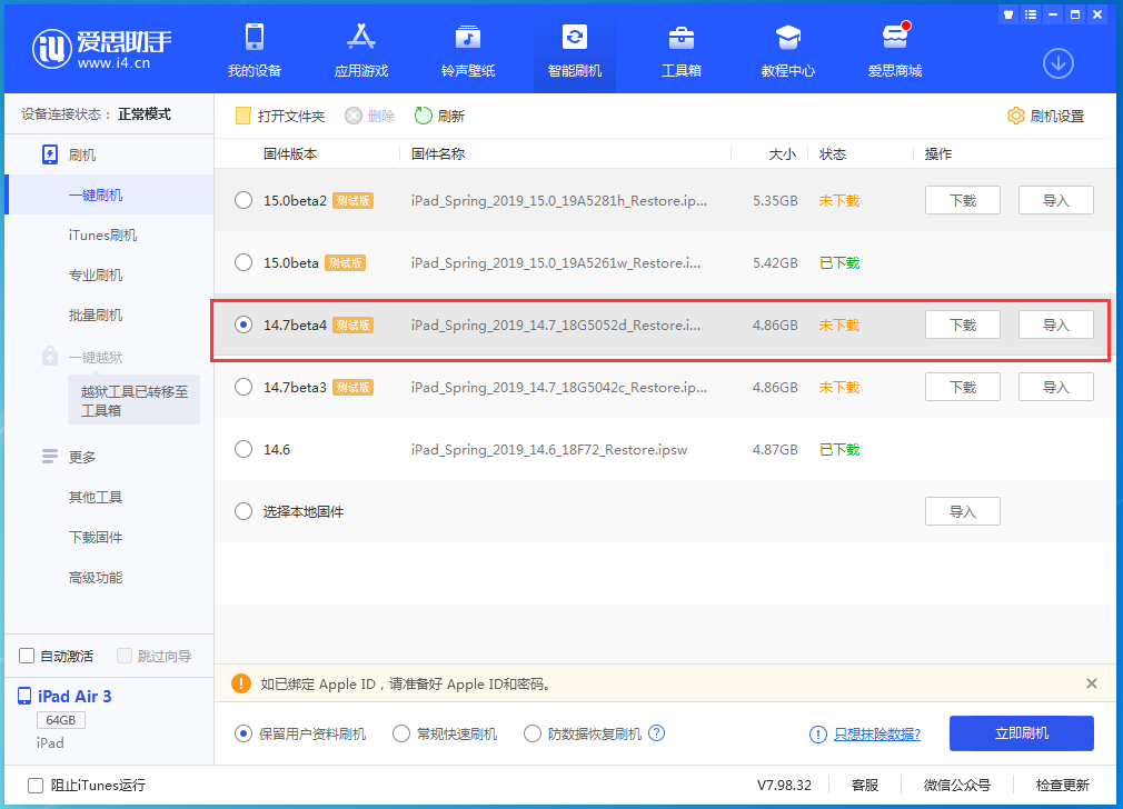 南华苹果手机维修分享iOS 14.7 beta 4更新内容及升级方法教程 