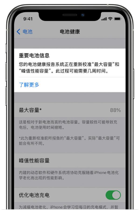 南华苹果手机维修分享升级iOS 14.5 Beta 6后如何进行电池校准 