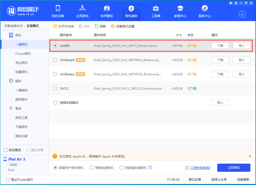 南华苹果手机维修分享iOS14.6RC版更新内容及升级方法 