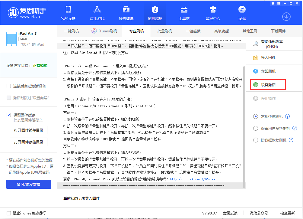 南华苹果手机维修分享iOS 13.2.3正式版_iOS 13.2.3 正式版一键刷机教程 
