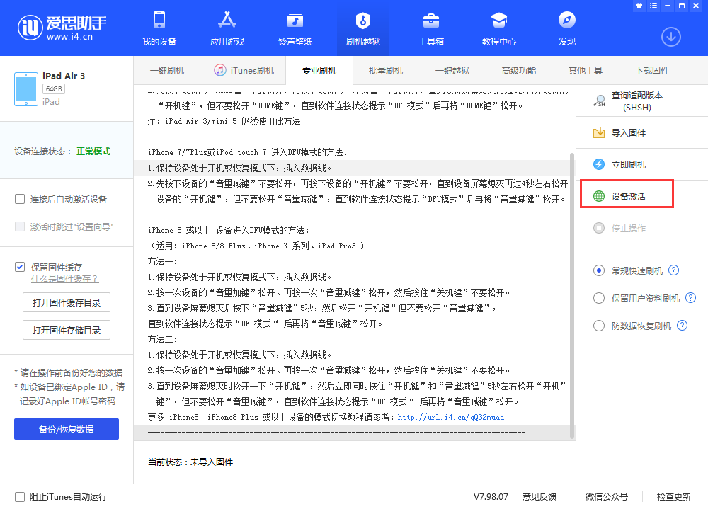 南华苹果手机维修分享iOS 13.3 测试版_iOS 13.3 测试版一键刷机教程 